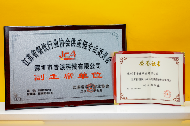 普渡科技擔(dān)任江蘇省餐飲協(xié)會(huì)副主席單位，共促餐飲機(jī)器人事業(yè)新發(fā)展