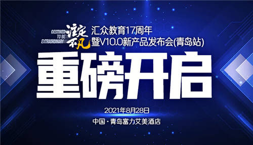 明天，匯眾教育召開發(fā)布會(huì)!宣布一件關(guān)乎職業(yè)教育行業(yè)的大事!