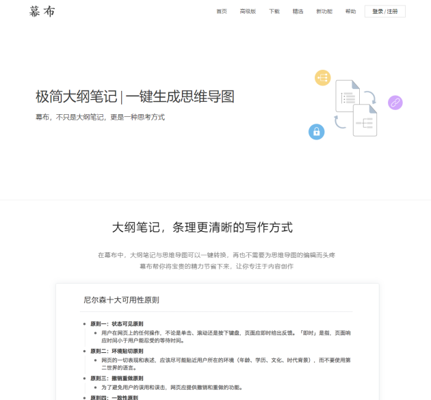 10個優(yōu)秀的思維導圖軟件，各種需求都能滿足