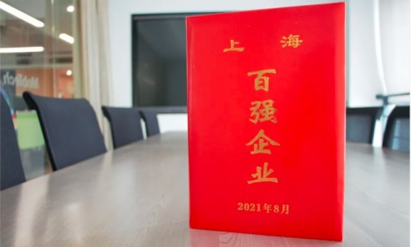 喜訊！MobTech袤博科技榮列2021上海新興產(chǎn)業(yè)企業(yè)百強(qiáng)
