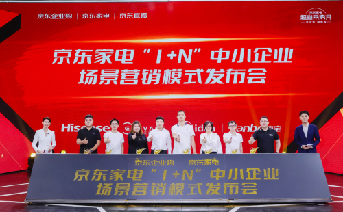 聚焦中小企業(yè)解決采購(gòu)難題 京東家電開(kāi)啟企業(yè)場(chǎng)景營(yíng)銷(xiāo)模式