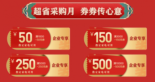 聚焦中小企業(yè)解決采購(gòu)難題 京東家電開(kāi)啟企業(yè)場(chǎng)景營(yíng)銷(xiāo)模式