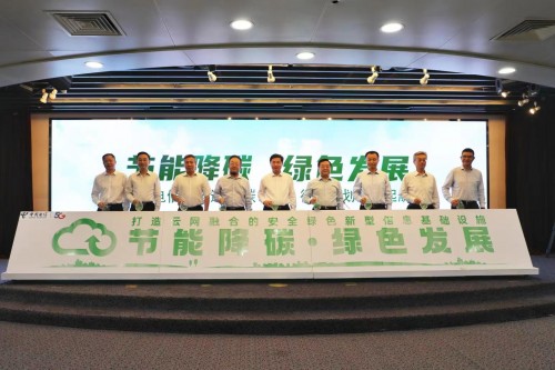 中國(guó)電信發(fā)布碳達(dá)峰、碳中和行動(dòng)計(jì)劃 積極推動(dòng)綠色發(fā)展