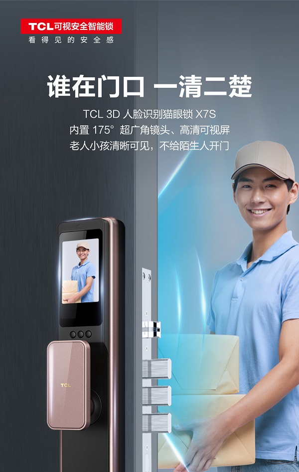 秋季新品驚艷亮相，TCL致力成為可視安全智能鎖引領(lǐng)者