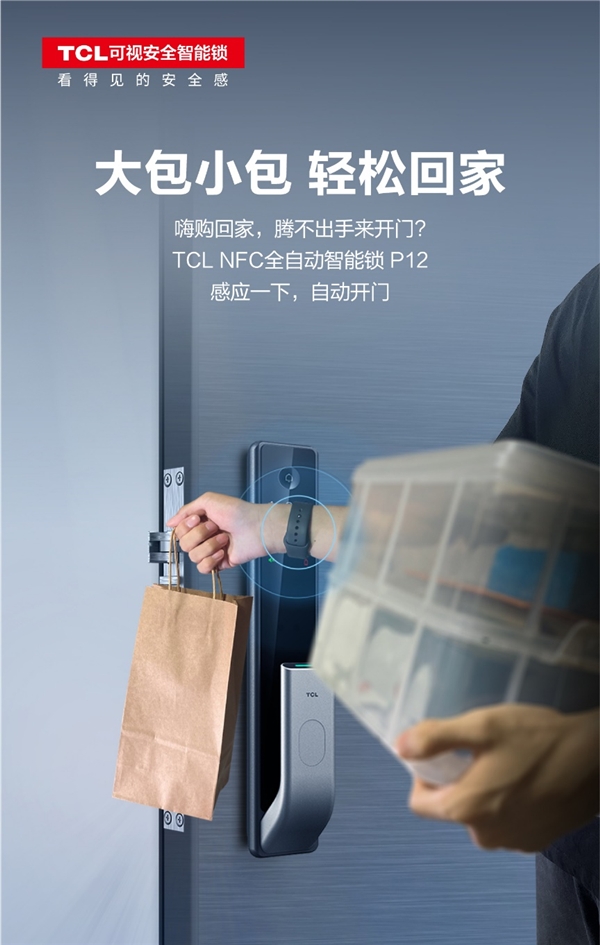 秋季新品驚艷亮相，TCL致力成為可視安全智能鎖引領(lǐng)者