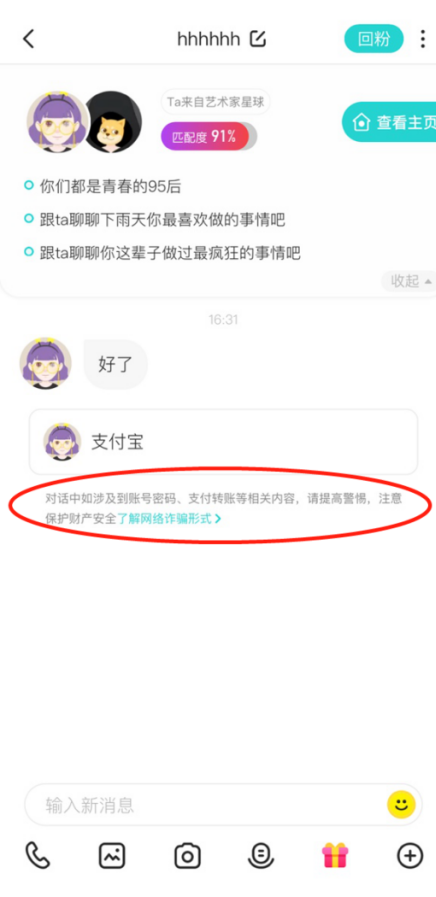Soul針對殺豬盤打擊力度大，切斷殺豬盤的實施途徑