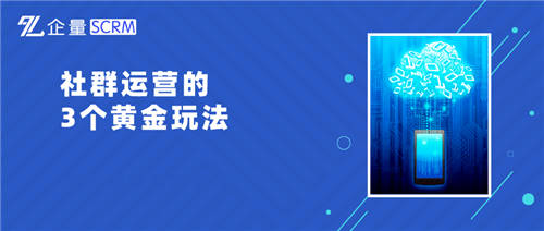 除了群接龍，微動天下企量SCRM還有N種玩法活躍社群