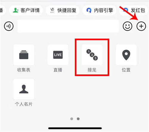 除了群接龍，微動天下企量SCRM還有N種玩法活躍社群