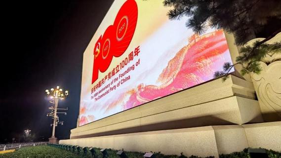 利亞德為建黨百年系列活動提供視效保障，彰顯品牌綜合實力