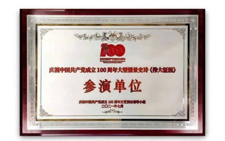 利亞德為建黨百年系列活動提供視效保障，彰顯品牌綜合實力