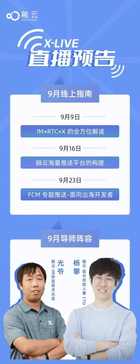 重磅升級！融云推出 IM+RTC+X“全”通信解決方案