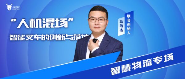 智慧物流專(zhuān)場(chǎng)——木蟻機(jī)器人X智東西公開(kāi)課