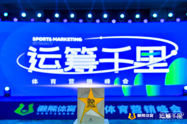榮膺中國體育營銷戰(zhàn)略榜單10強，韶音講述運動耳機的營銷經