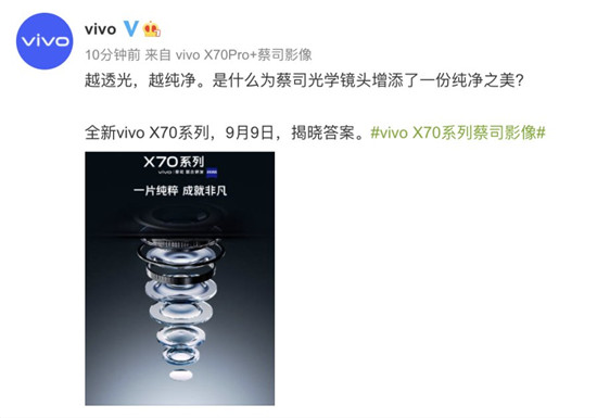 vivo釋放玻璃鏡片預(yù)熱海報(bào) X70系列帶來(lái)光學(xué)器件新突破