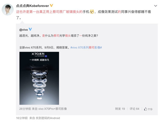 vivo釋放玻璃鏡片預(yù)熱海報(bào) X70系列帶來(lái)光學(xué)器件新突破