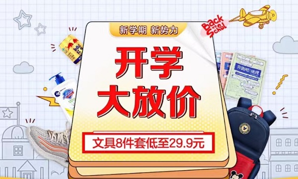 “真快樂”828大放價 全場文具超低價 讓你學(xué)習(xí)動力倍增