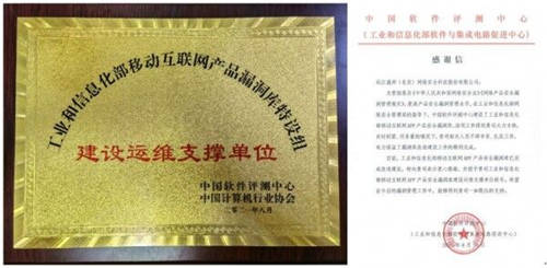 工信部發(fā)布國家級移動互聯(lián)網APP產品安全漏洞庫，盛邦安全入選首批安全漏洞特設工作組成員單位
