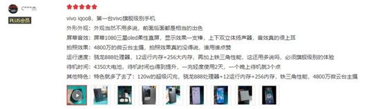 iQOO 8系列究竟有多能打？來看看首銷用戶的反饋