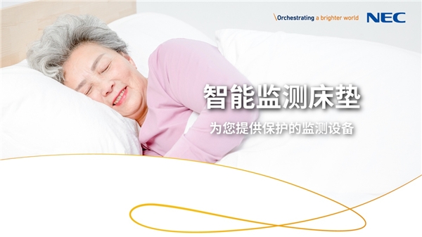 獨(dú)家劇透！NEC一系列康養(yǎng)解決方案將亮相服貿(mào)會