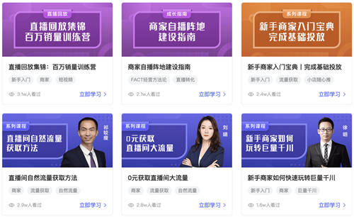 抖音電商官方學(xué)習(xí)平臺全面升級，激發(fā)生意新動能