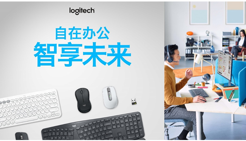 自在辦公 智享未來 羅技發(fā)布新一代無線連接技術(shù)Logi Bolt