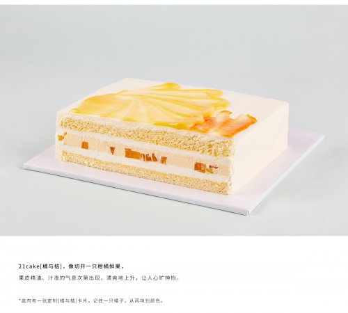 21cake怎么樣？創(chuàng)意蛋糕「橘與桔」內(nèi)含答案