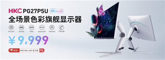 HKC惠科強勢領(lǐng)跑 帶來首款國產(chǎn)MiniLED+4K旗艦顯示器