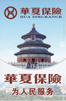 華夏保險(xiǎn)理賠怎么樣？以人民為中心，華夏保險(xiǎn)快速理賠廣受贊譽(yù)