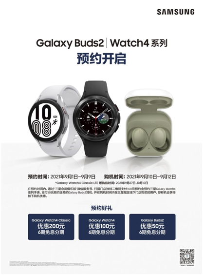 煥新智能手表體驗 三星Galaxy Watch4系列開啟預(yù)售
