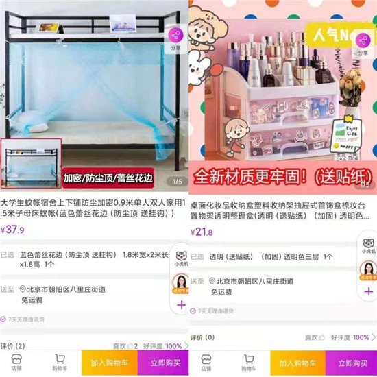 “真快樂”開學就放“價” 大學宿舍好物低價享