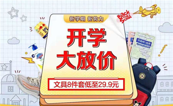 “真快樂”開學就放“價” 大學宿舍好物低價享