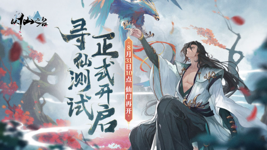 終于等到你！我和《以仙之名》的首次親密接觸