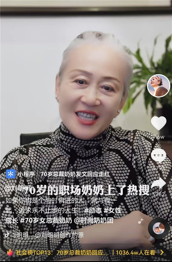 銀發(fā)老人乘風(fēng)破浪！70歲總裁奶奶走紅：拍抖音學(xué)直播為年輕人答疑解惑
