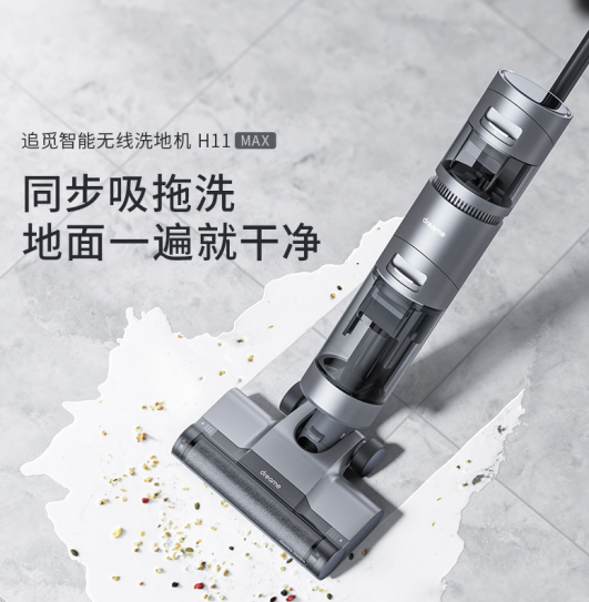 追覓洗地機H11 Max等多款新品爆紅，雄踞天貓、京東各大榜單第一