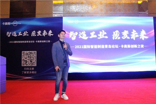 賦能智造成果 彰顯樣板力量 卡奧斯創(chuàng)新之夜圓滿舉行！