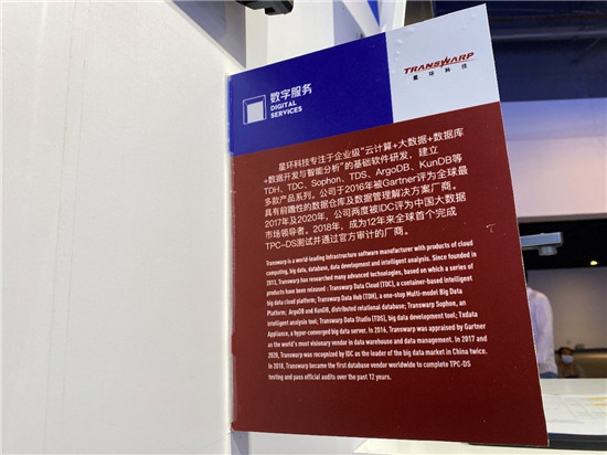展數(shù)字化服務(wù)實(shí)力 秀數(shù)字出海成果  星環(huán)科技再次亮相2021服貿(mào)會