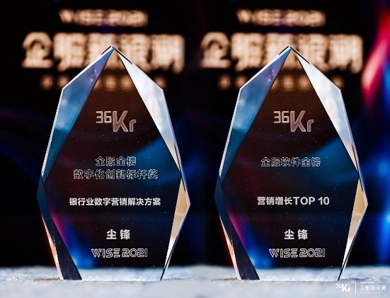 塵鋒重磅亮相2021企業(yè)服務(wù)生態(tài)峰會，兩大獎項奠定行業(yè)領(lǐng)先地位