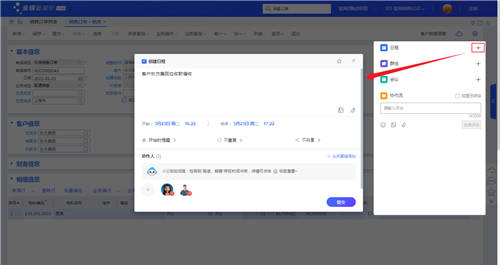 金蝶云·星空X云之家有哪些協(xié)同新特性？