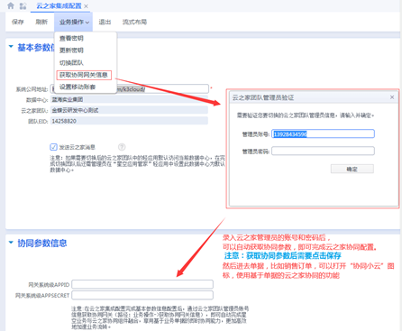 金蝶云·星空X云之家有哪些協(xié)同新特性？