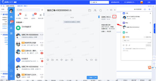 金蝶云·星空X云之家有哪些協(xié)同新特性？