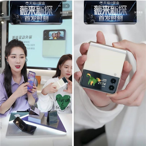 薇婭強烈推薦 三星Galaxy Z Flip3 5G直播間3分鐘下單3000臺