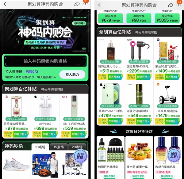 iPhone13發(fā)布前夕手機價格地震，128G iPhone12聚劃算降4799元