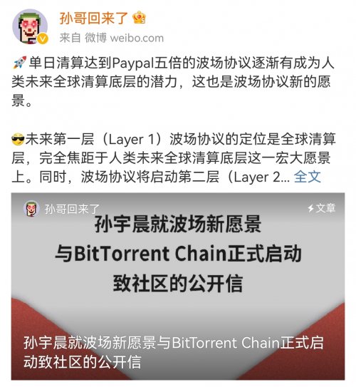 孫宇晨公布BTTC跨鏈解決方案 開(kāi)啟萬(wàn)鏈互聯(lián)新時(shí)代