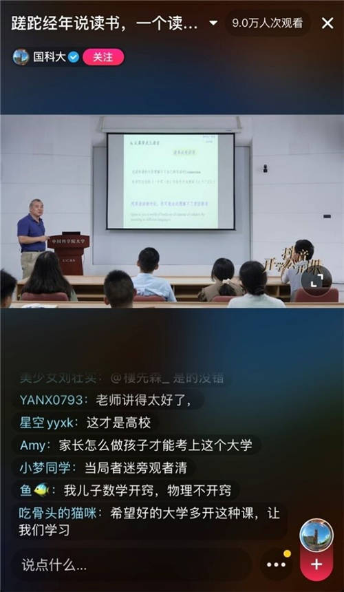 中科院物理所研究員曹則賢首次抖音直播，18萬(wàn)人聽(tīng)他講如何讀書(shū)