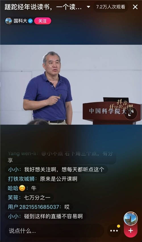 中科院物理所研究員曹則賢首次抖音直播，18萬(wàn)人聽(tīng)他講如何讀書(shū)