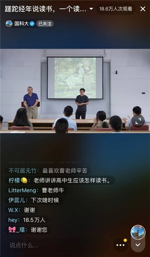 中科院物理所研究員曹則賢首次抖音直播，18萬(wàn)人聽(tīng)他講如何讀書(shū)