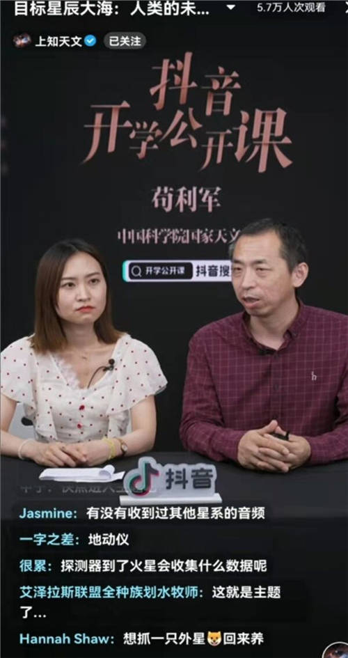 中科院國家天文臺(tái)茍利軍做客抖音直播：探討地球之外的人類歸宿