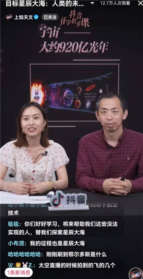 中科院國家天文臺(tái)茍利軍做客抖音直播：探討地球之外的人類歸宿