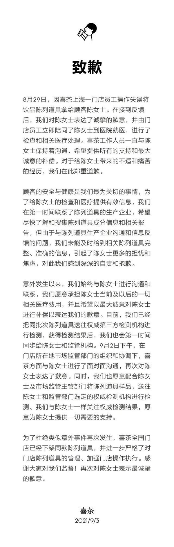 錯拿陳列道具給顧客，喜茶道歉，門店經(jīng)查未有食品操作違規(guī)現(xiàn)象