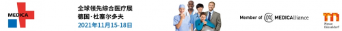 MEDICA 2021和COMPAMED 2021將重新啟動(dòng)，期待您親臨現(xiàn)場(chǎng)！